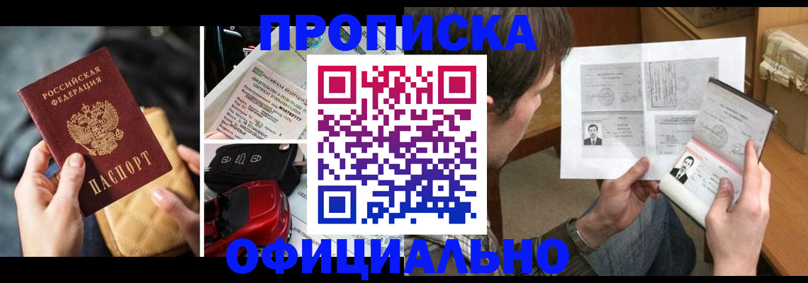 временная регистрация в Южноуральске